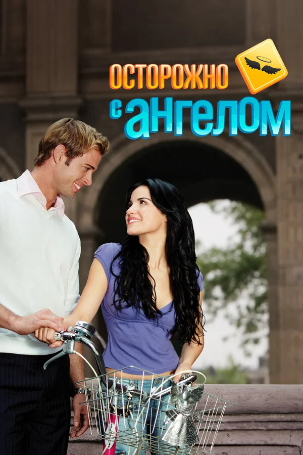 Осторожно с ангелом сериал 2008 смотреть онлайн бесплатно в хорошем качестве HD